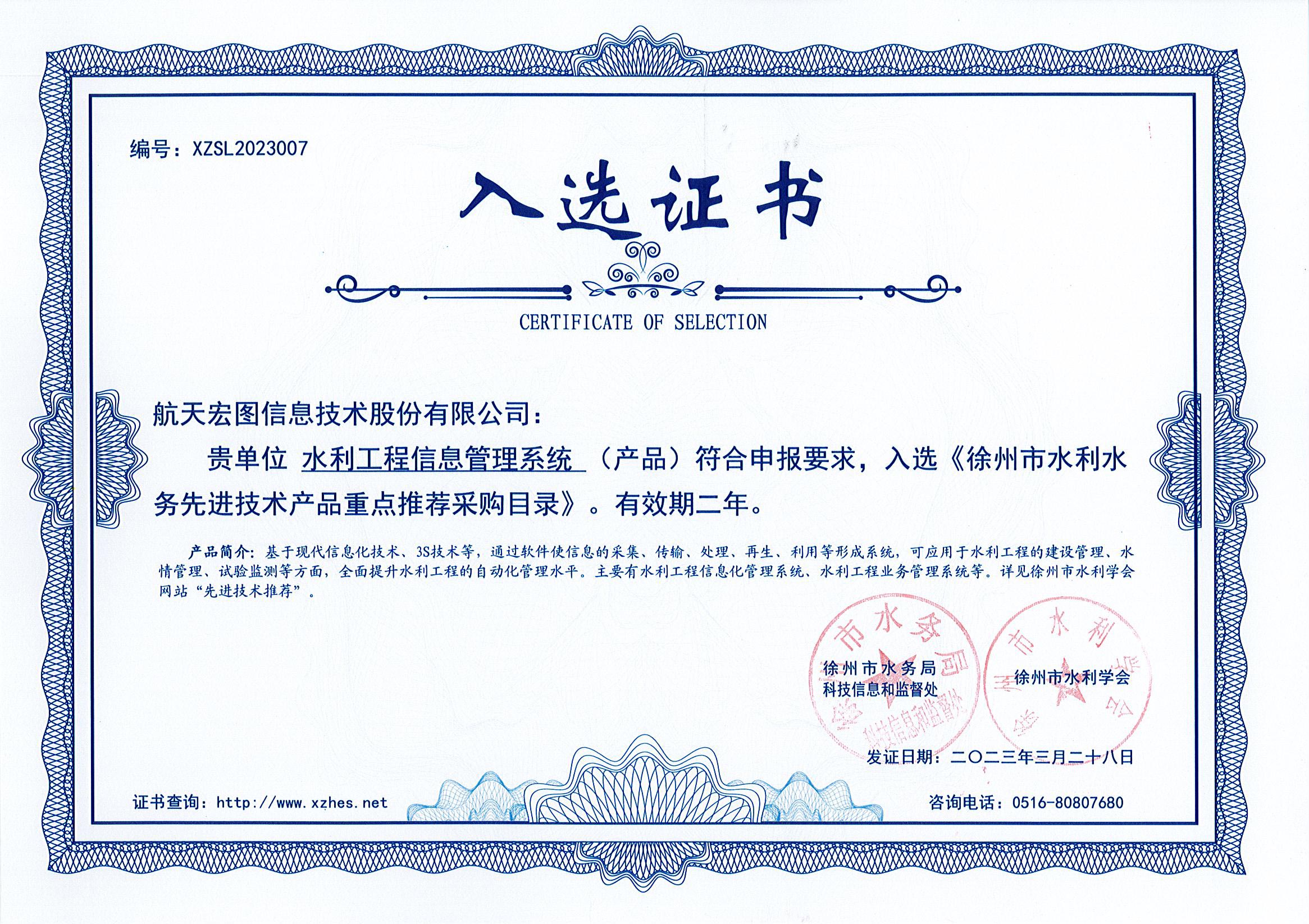 航天宏圖：水利工程信息管理系統(tǒng)