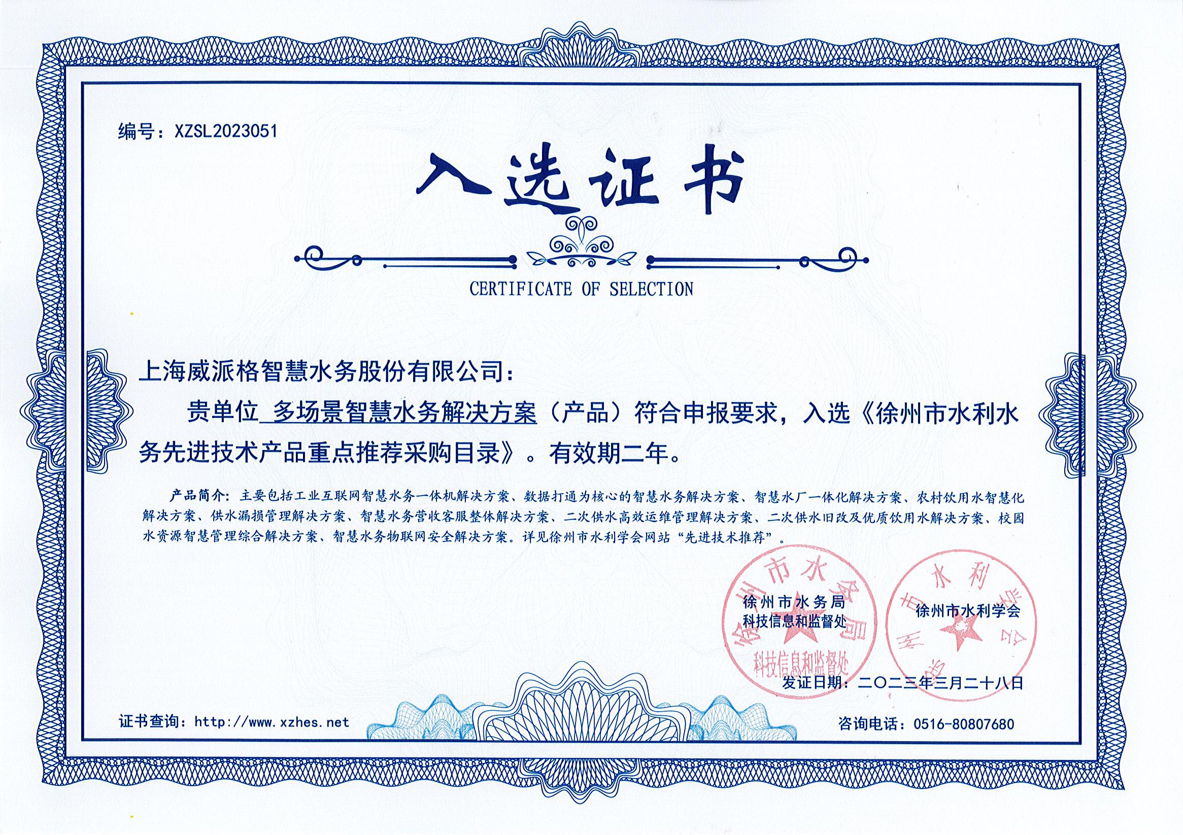 上海威派格:多場景智慧水務解決方案